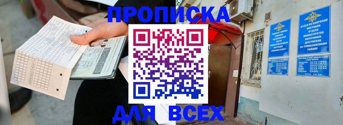 временная регистрация для школы в Копейске