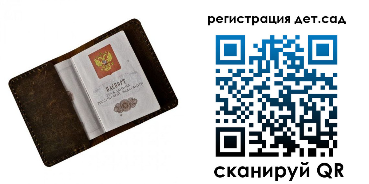 регистрация для дет. сада в Копейске