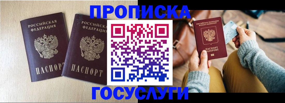 прописка для кредита в Копейске