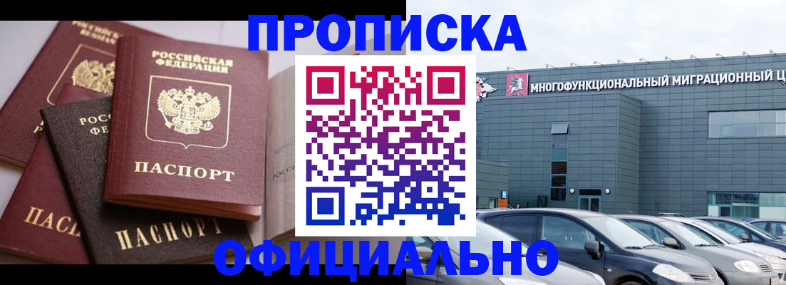 временная прописка в Копейске