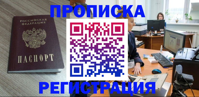 где прописаться в Копейске
