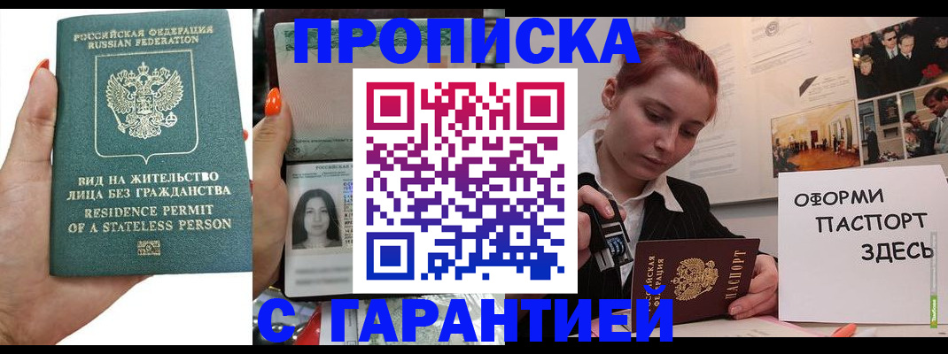 прописка в квартире в Копейске
